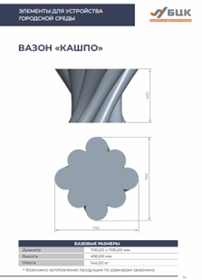 Вазон «Изящный»